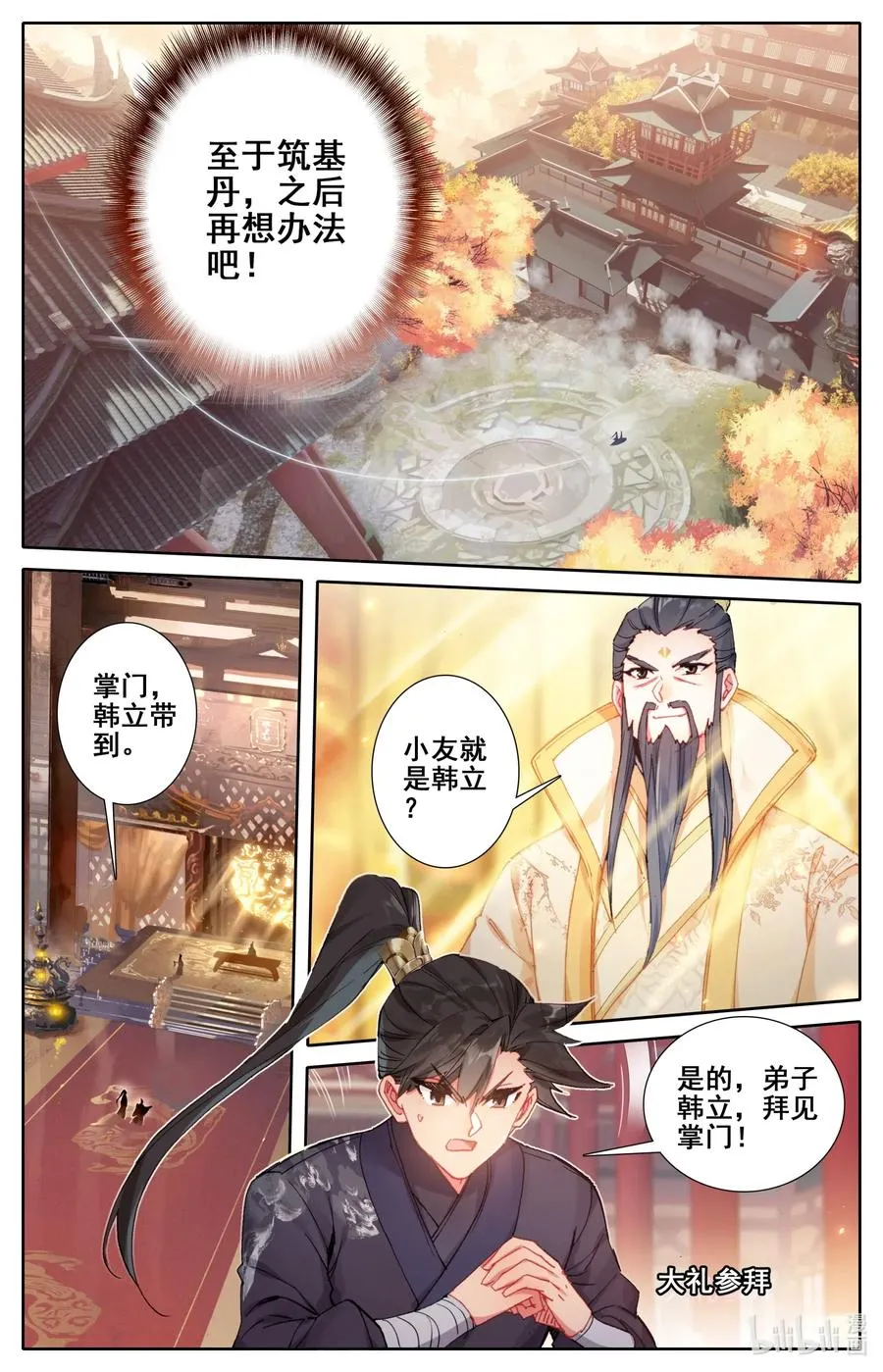 069 初识黄枫谷 第6页