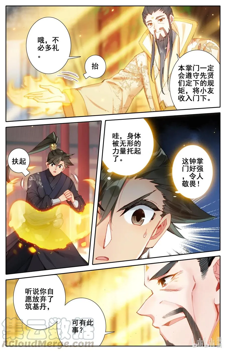 069 初识黄枫谷 第7页