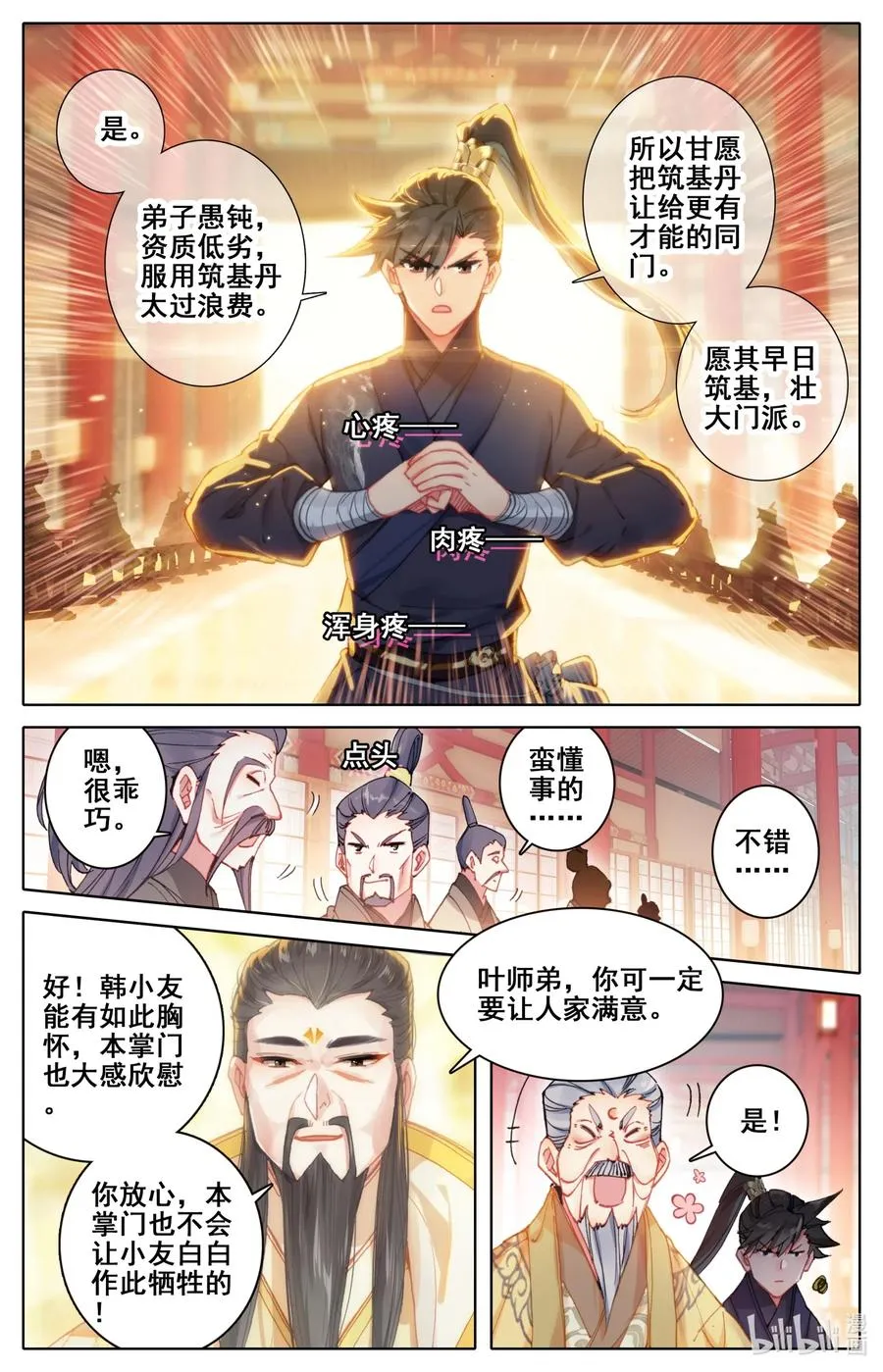 069 初识黄枫谷 第8页