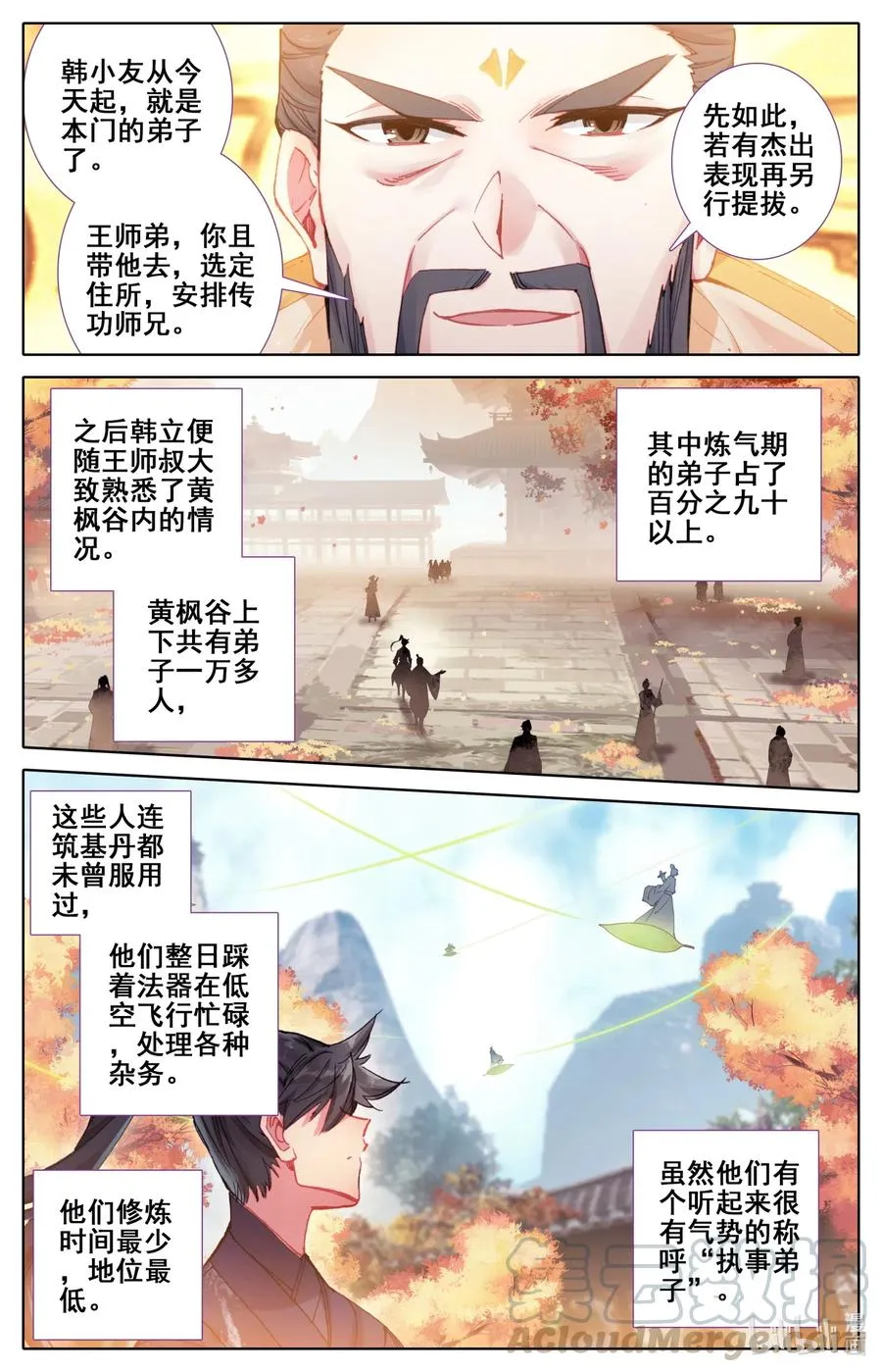 069 初识黄枫谷 第9页