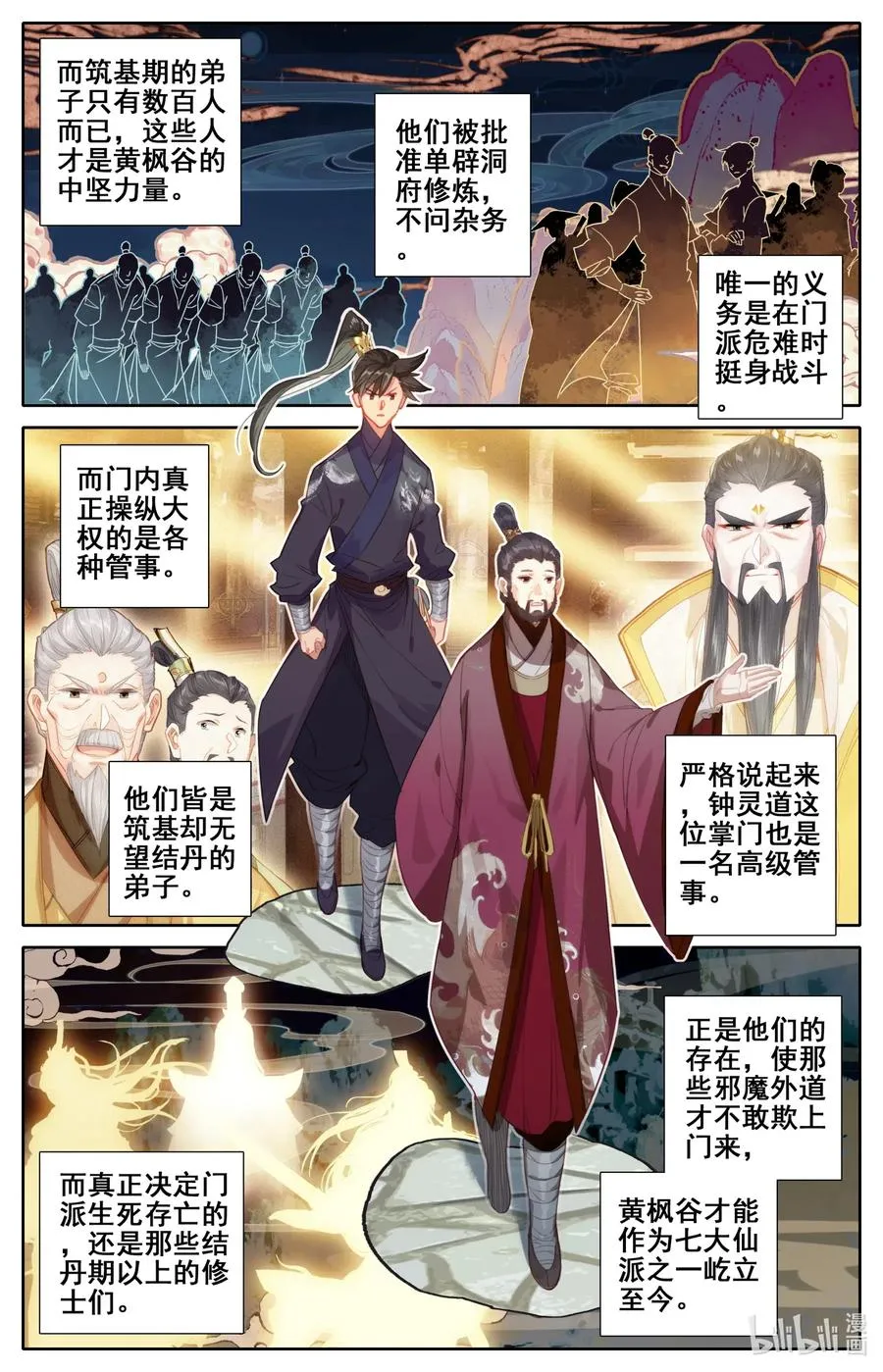 069 初识黄枫谷 第10页