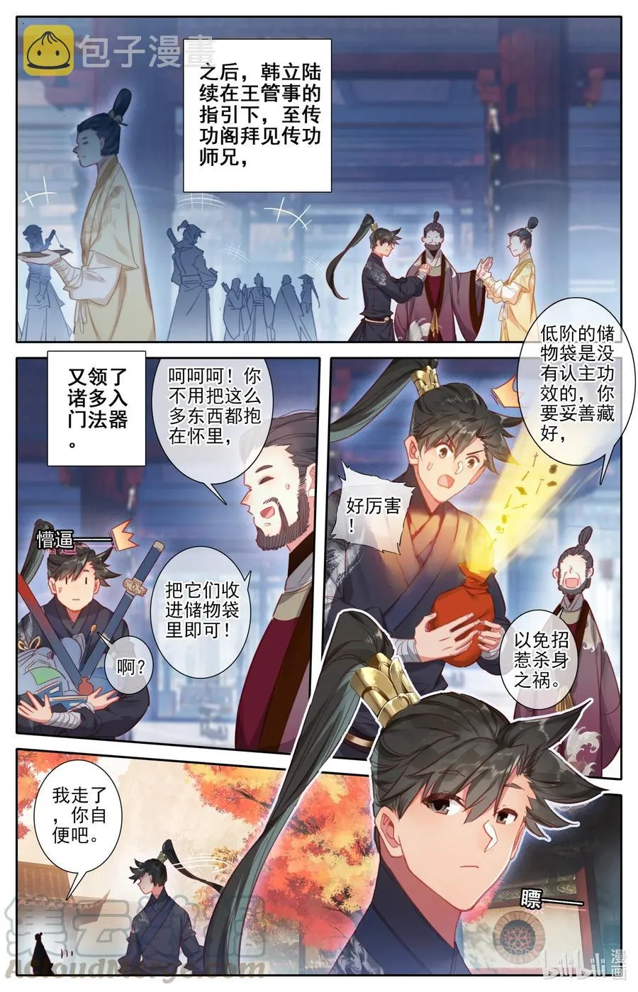 069 初识黄枫谷 第11页