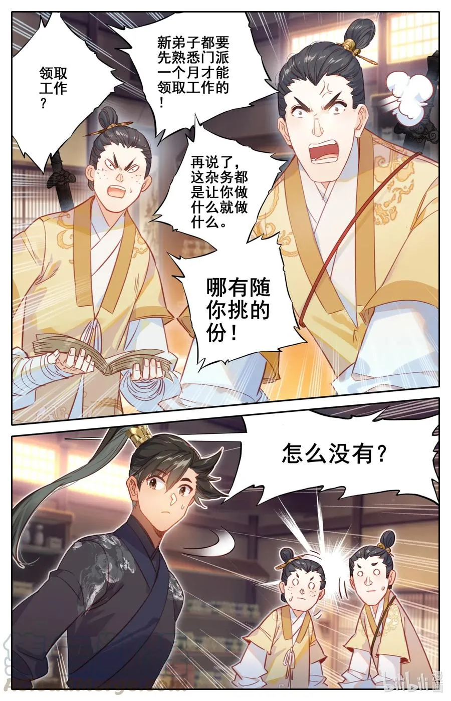 069 初识黄枫谷 第13页