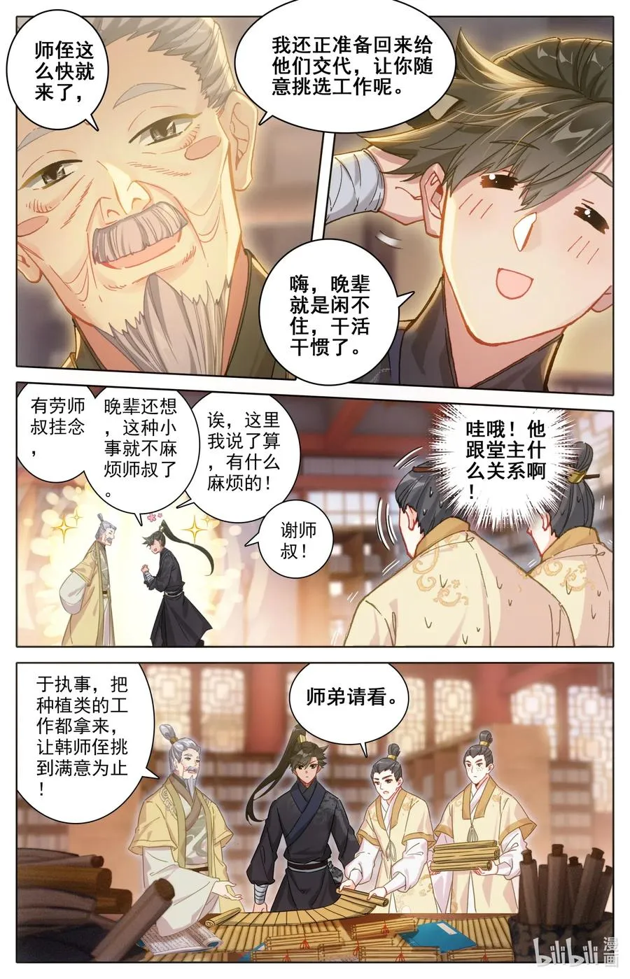 070 百药园 第2页