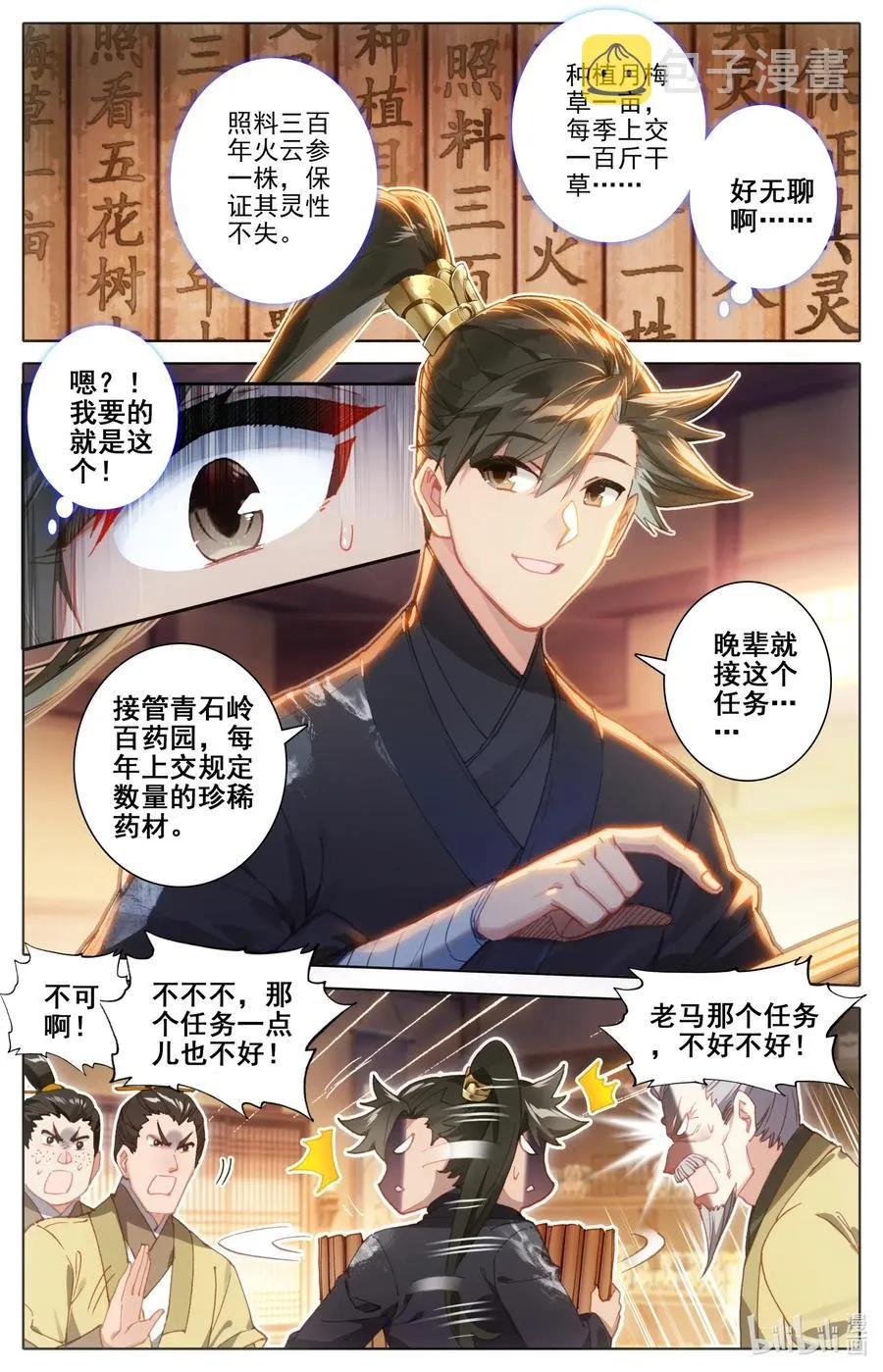 070 百药园 第3页