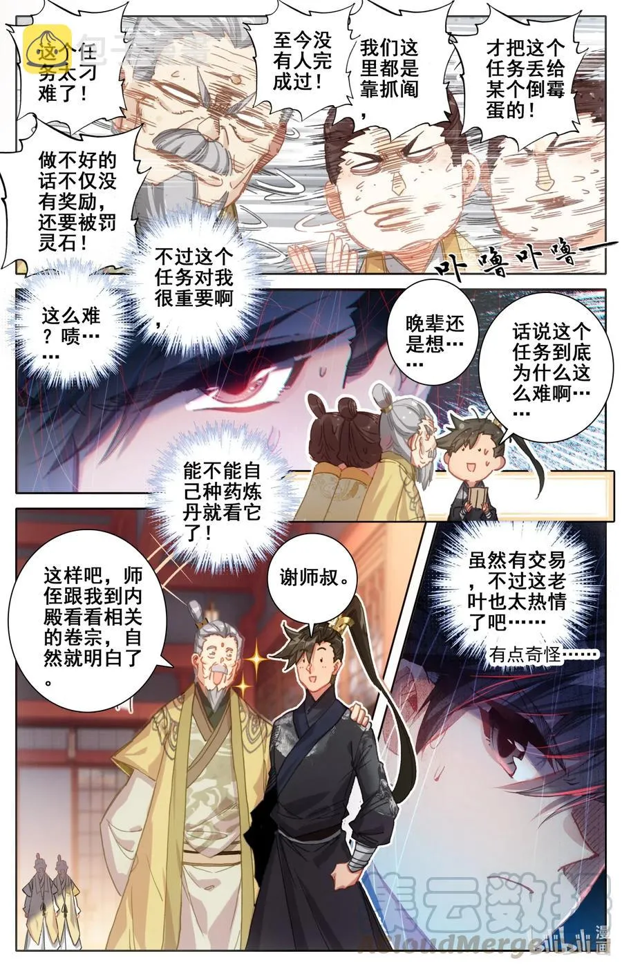 070 百药园 第4页