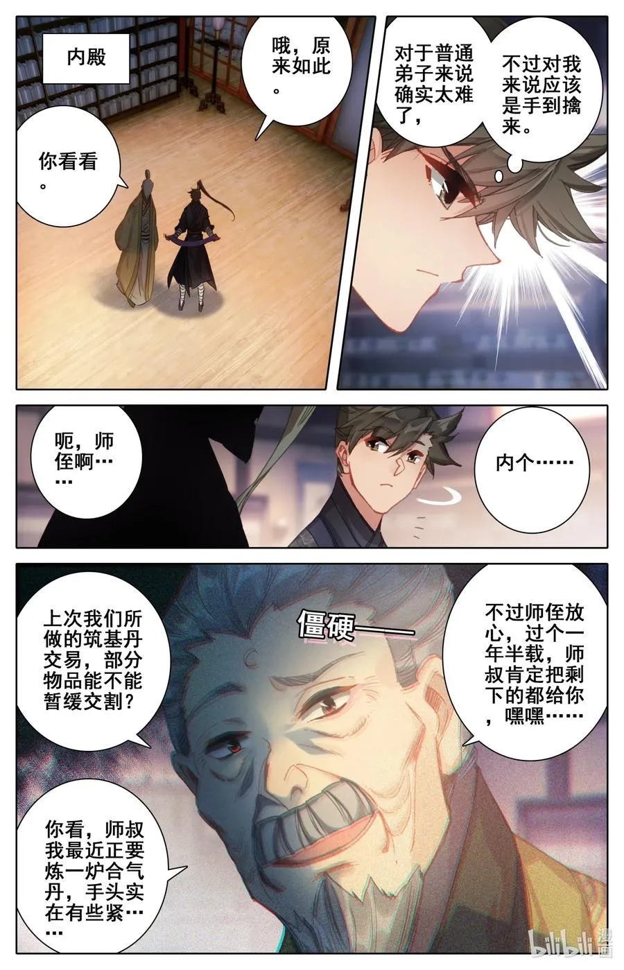 070 百药园 第5页