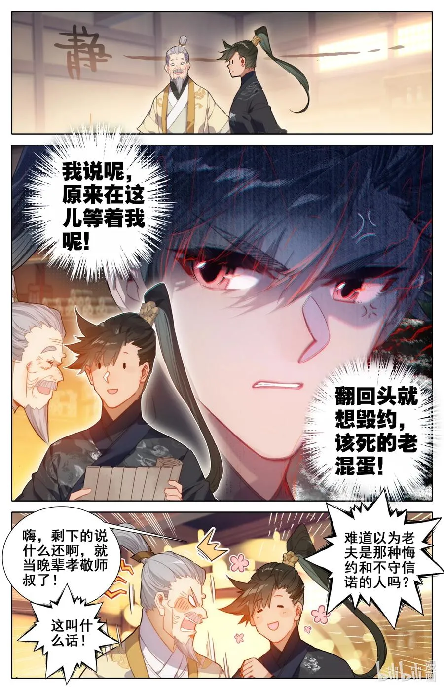 070 百药园 第6页