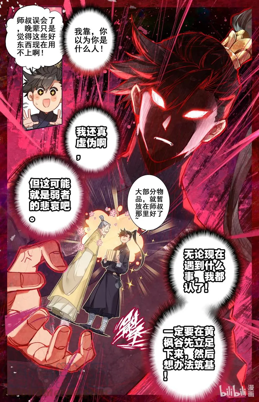 070 百药园 第7页