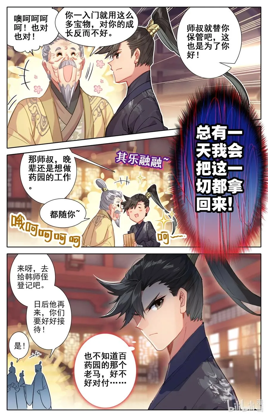 070 百药园 第8页