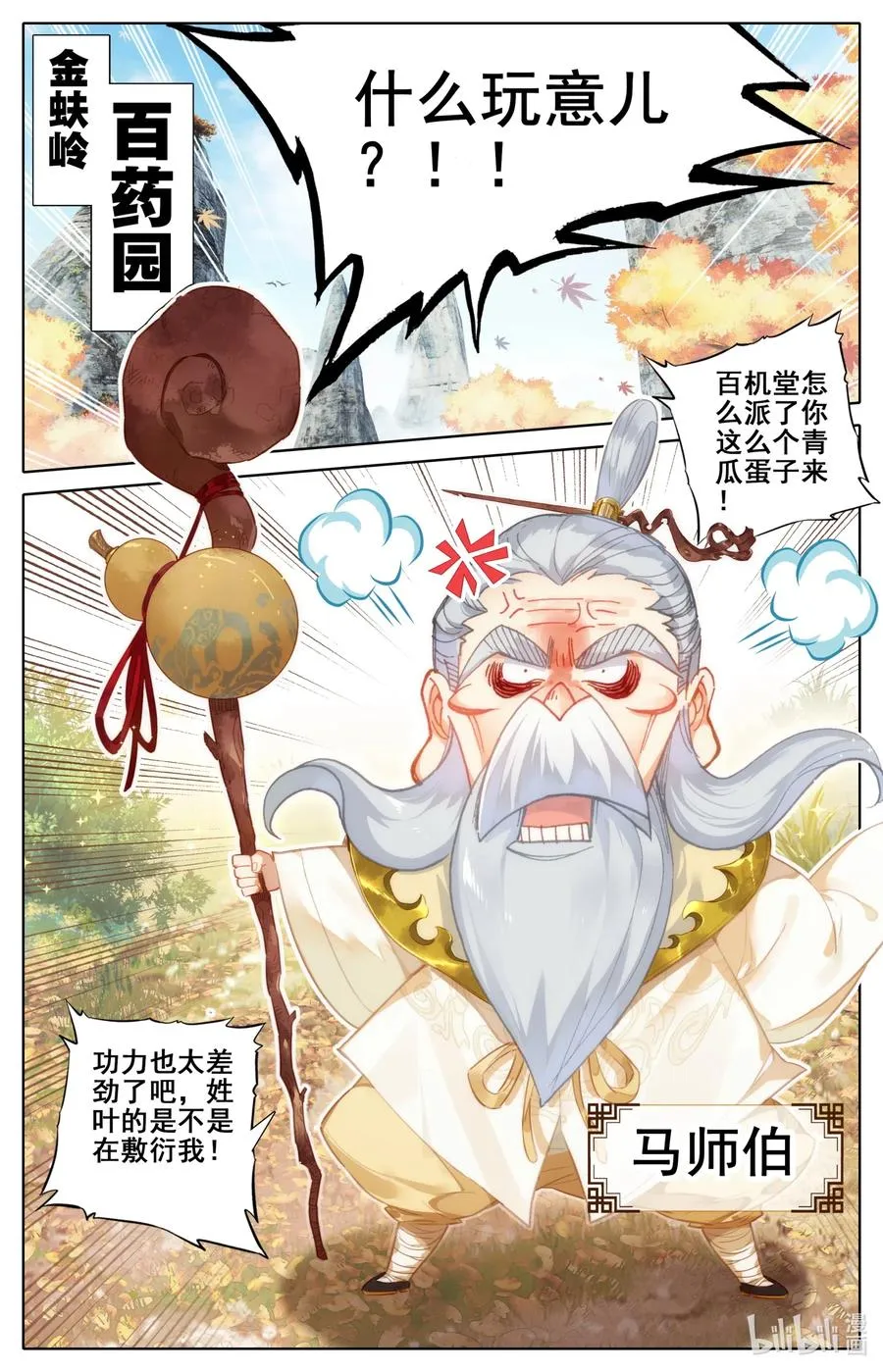 070 百药园 第9页
