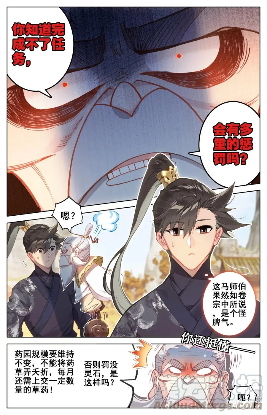 070 百药园 第10页
