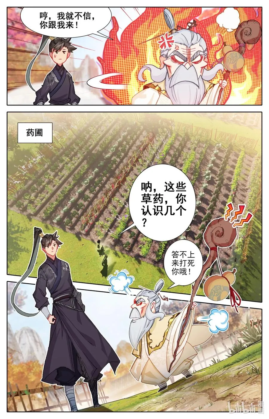 070 百药园 第11页