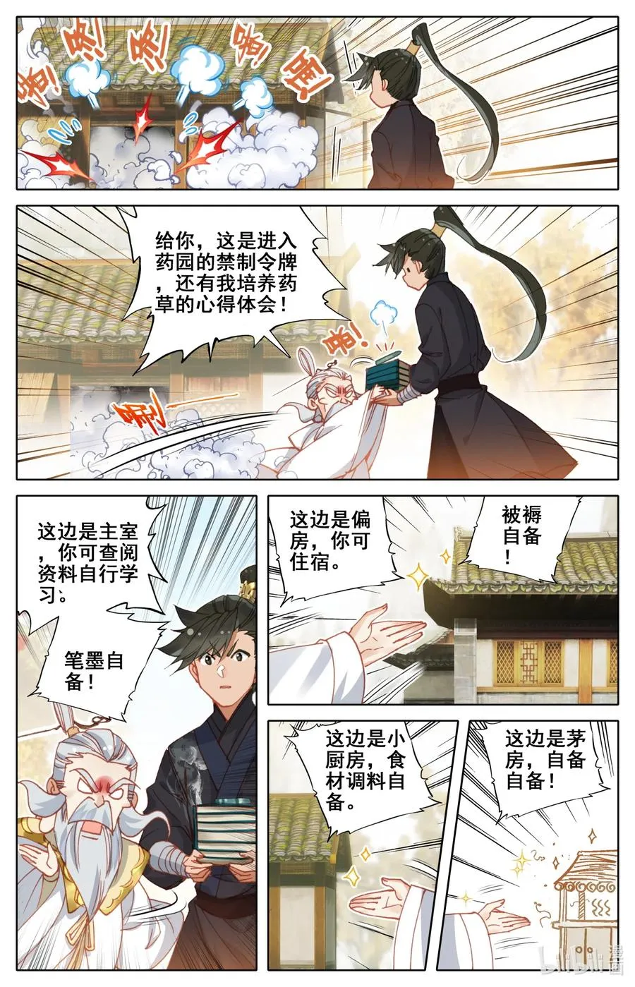 070 百药园 第14页