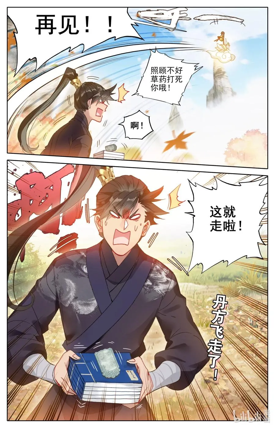 070 百药园 第15页