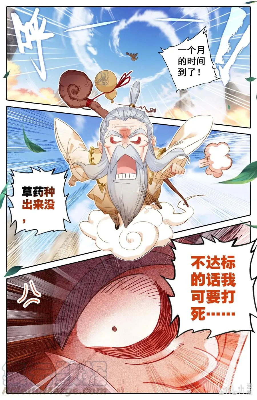 071 修仙之路 第3页