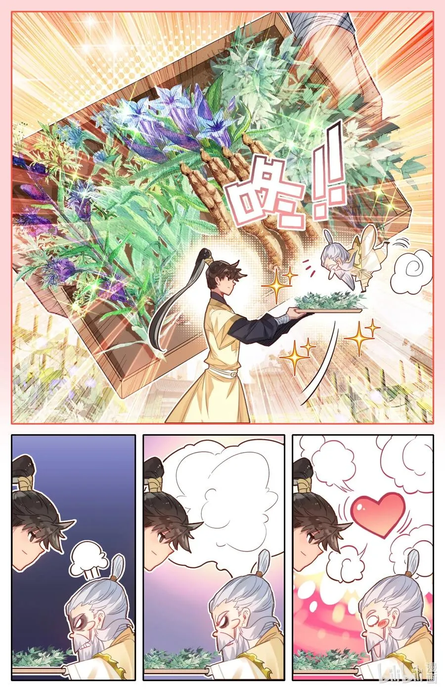 071 修仙之路 第4页