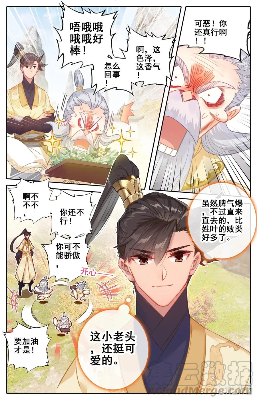 071 修仙之路 第5页