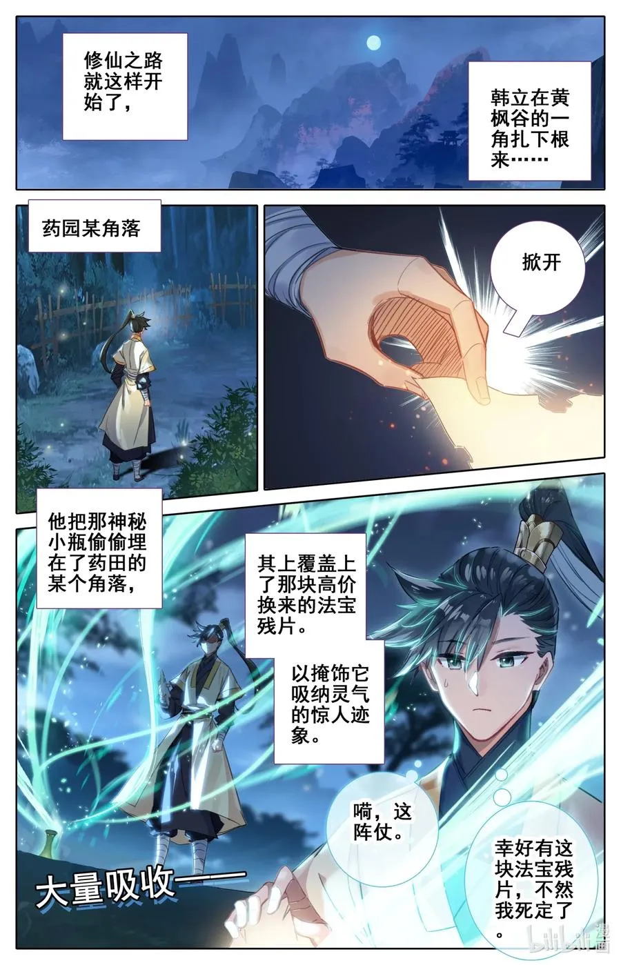 071 修仙之路 第6页