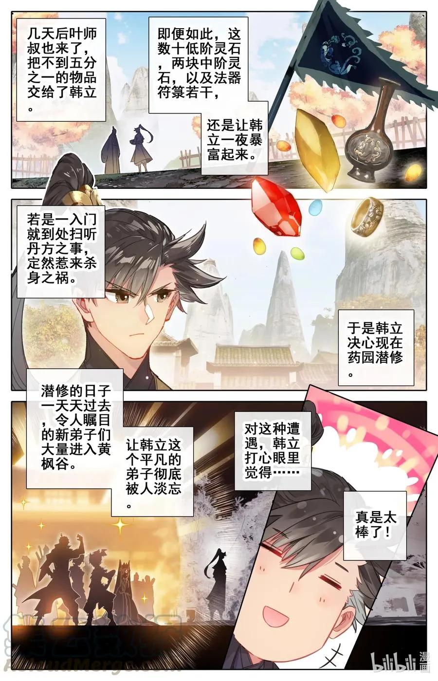 071 修仙之路 第7页