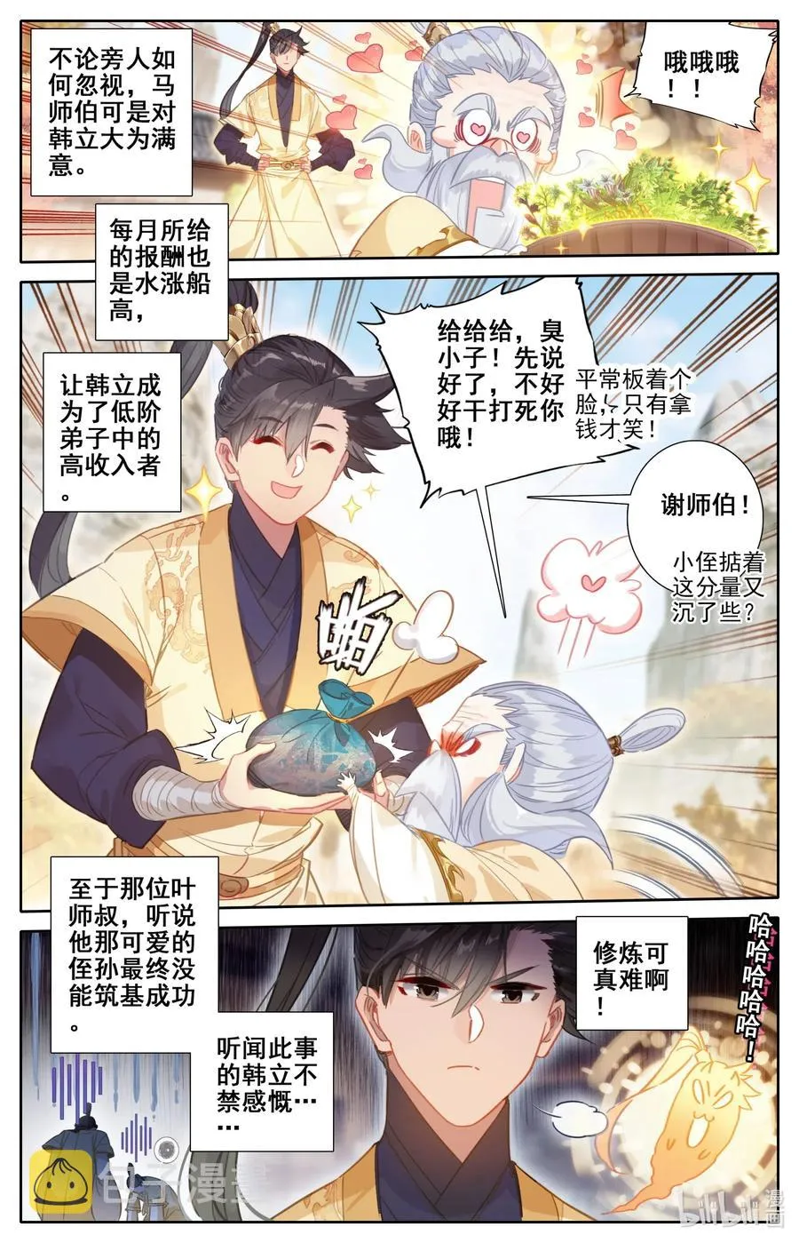 071 修仙之路 第8页