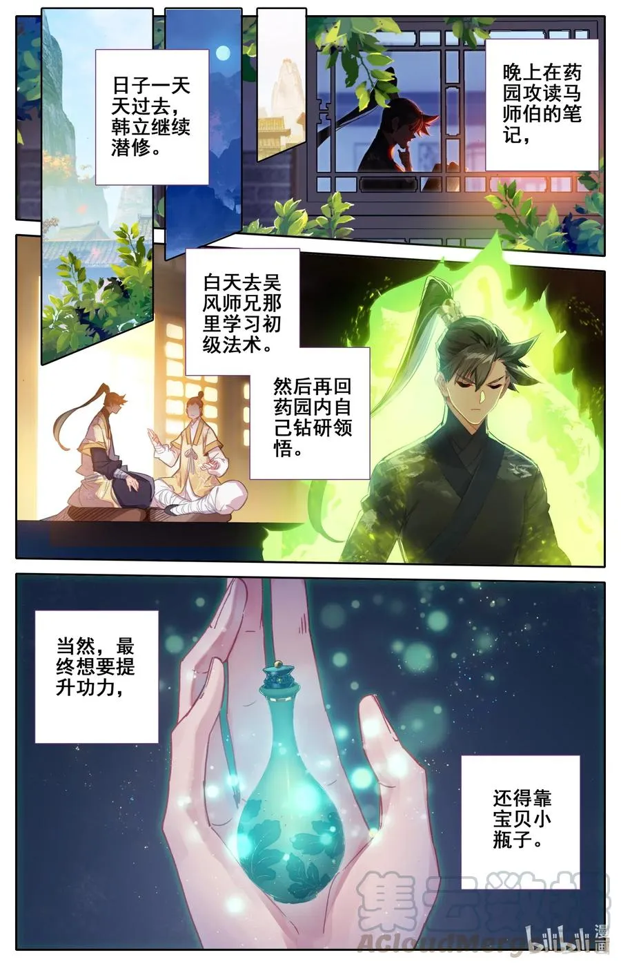 071 修仙之路 第9页