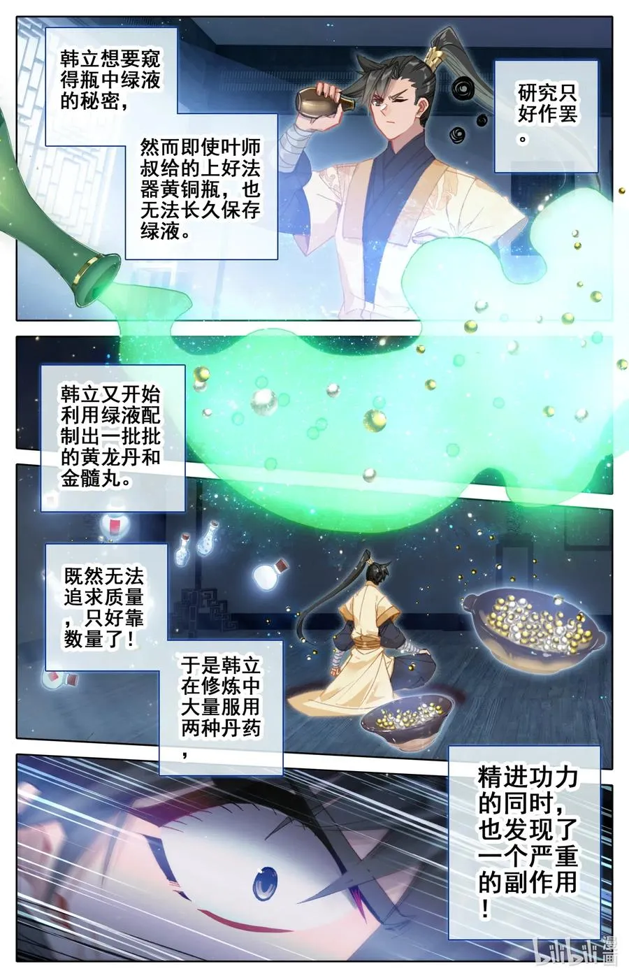 071 修仙之路 第10页