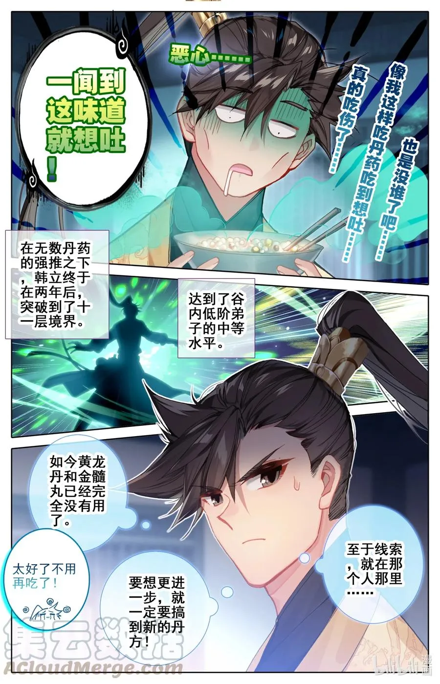 071 修仙之路 第11页