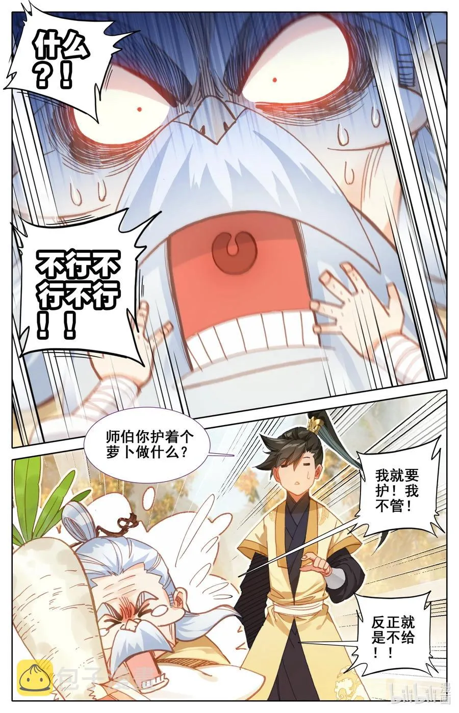 071 修仙之路 第12页