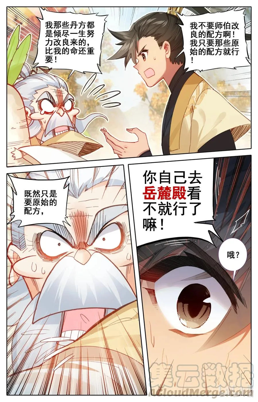 071 修仙之路 第13页