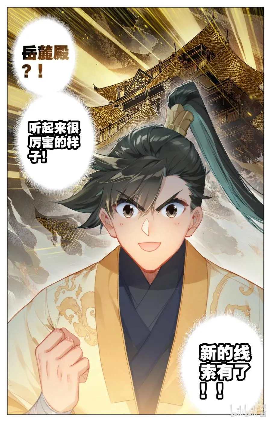071 修仙之路 第14页