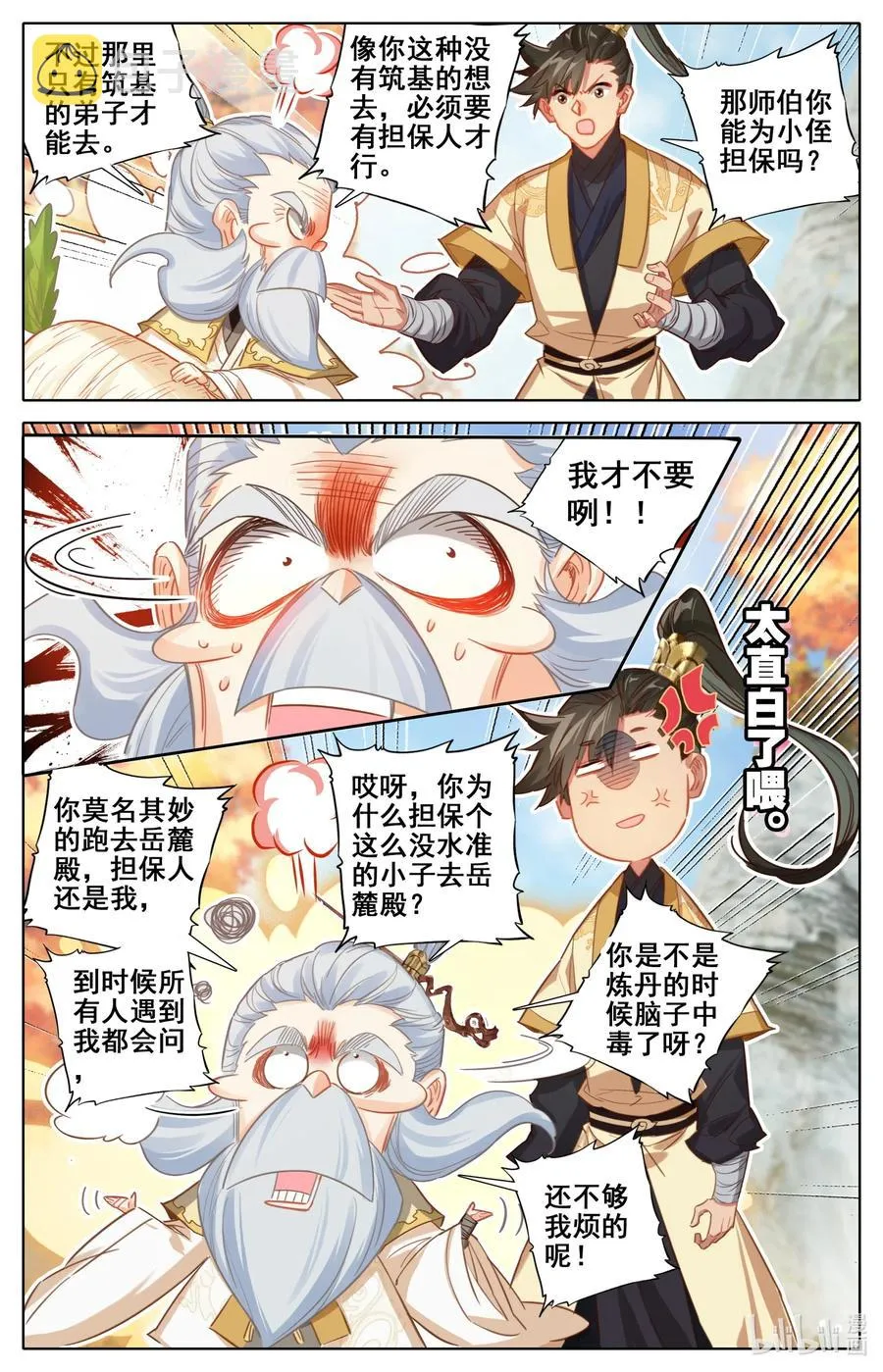 072 岳麓殿 第3页