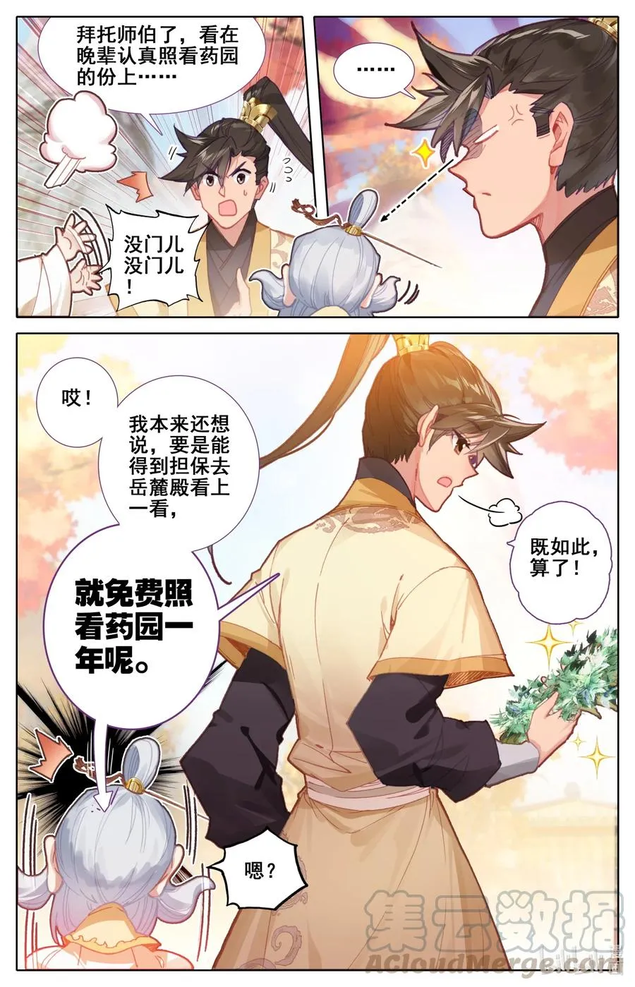 072 岳麓殿 第4页