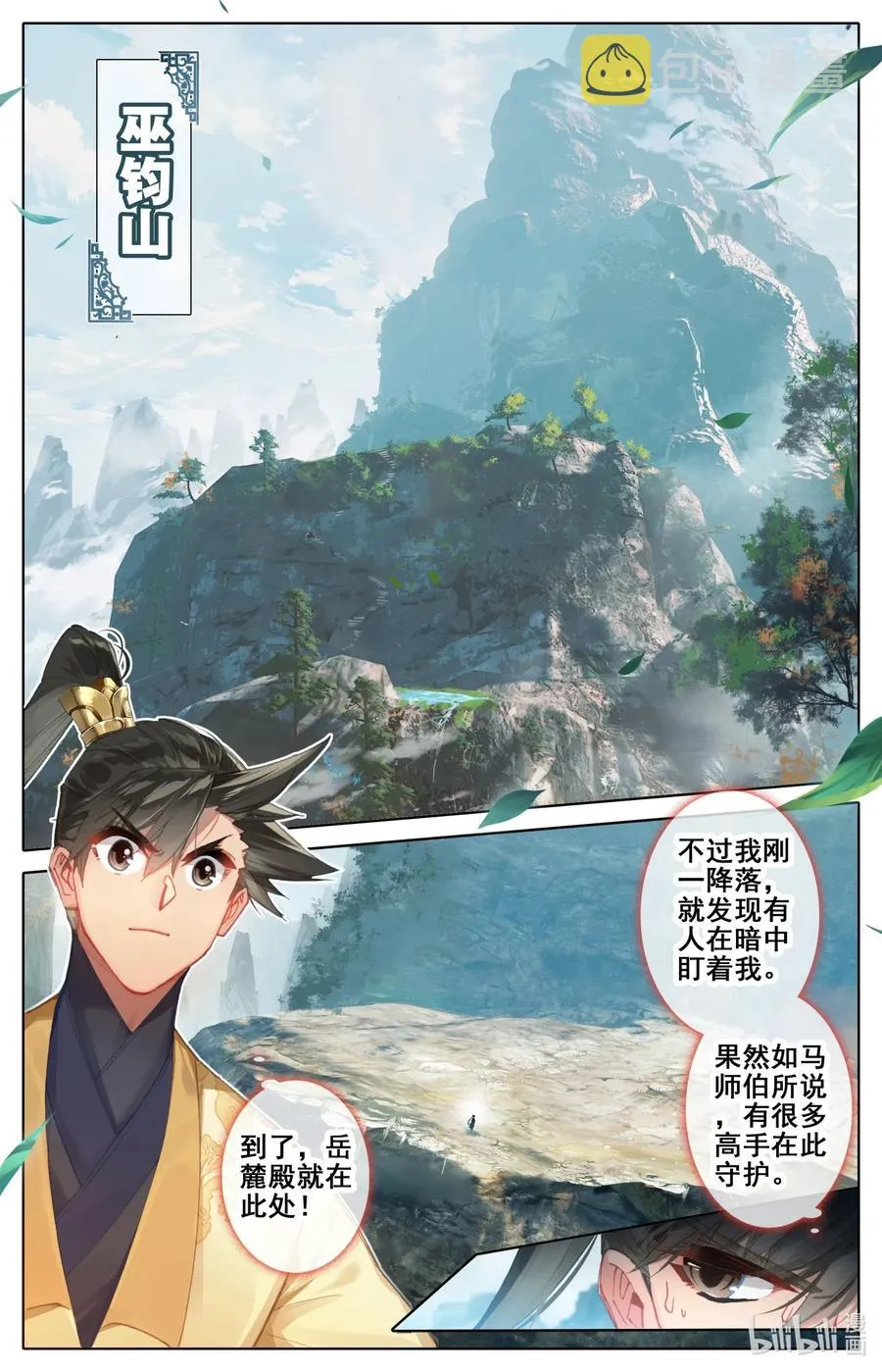 072 岳麓殿 第6页