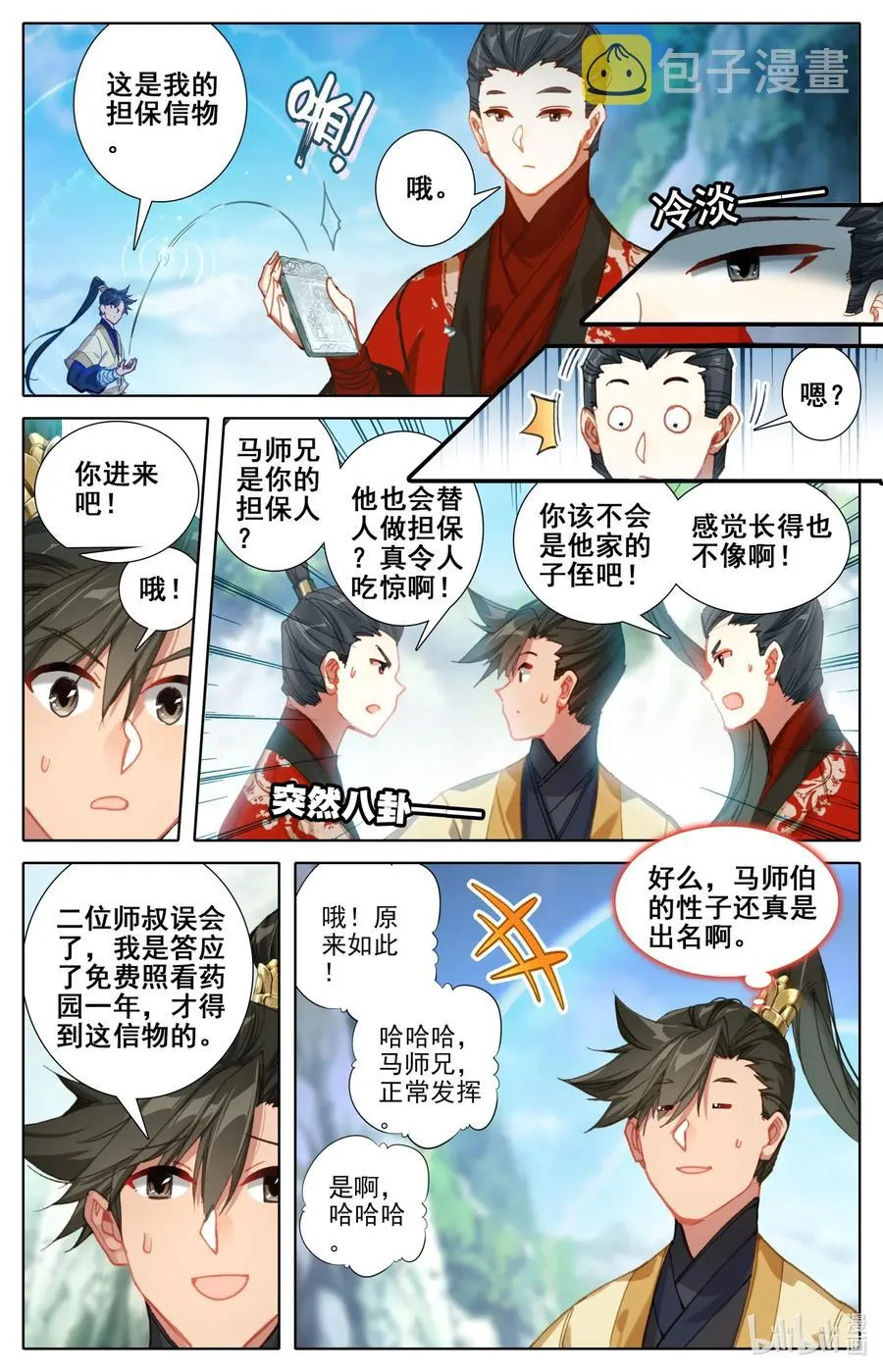 072 岳麓殿 第8页