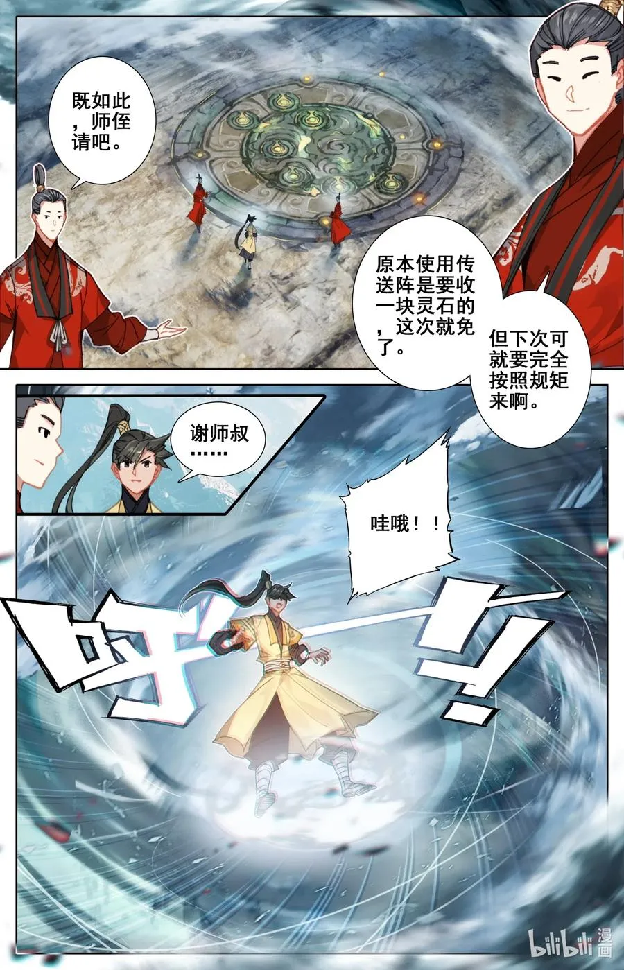 072 岳麓殿 第9页