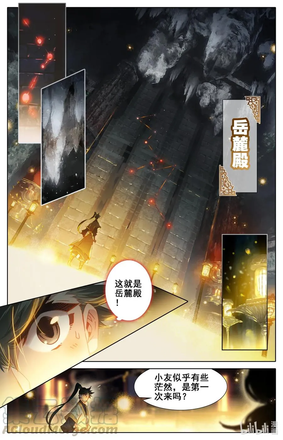 072 岳麓殿 第10页
