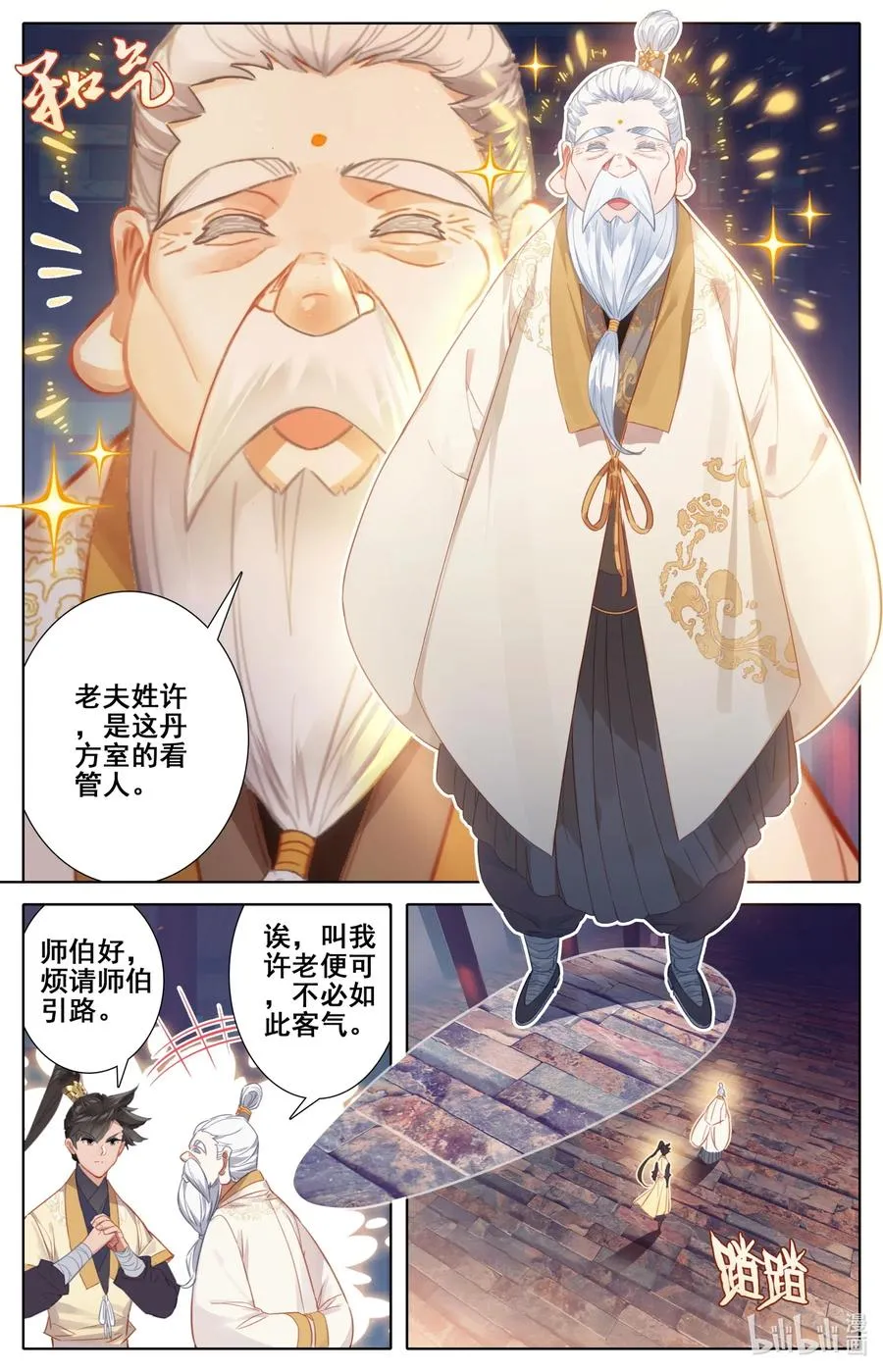 072 岳麓殿 第11页