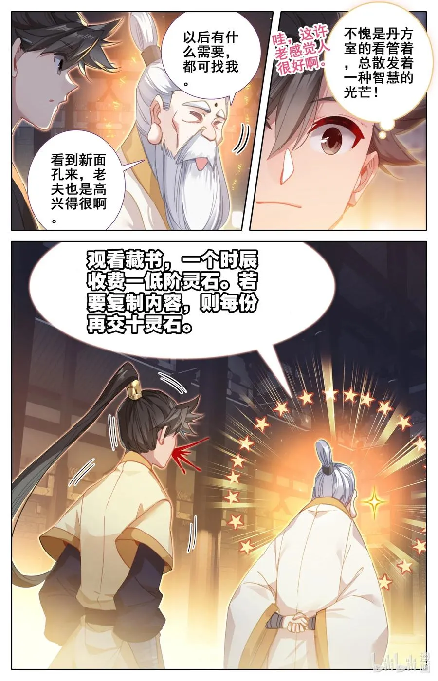 072 岳麓殿 第12页