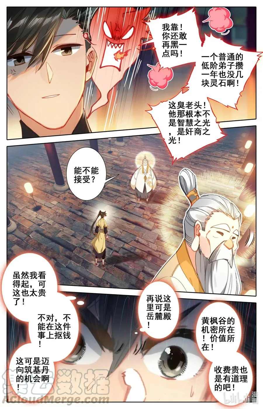 072 岳麓殿 第13页