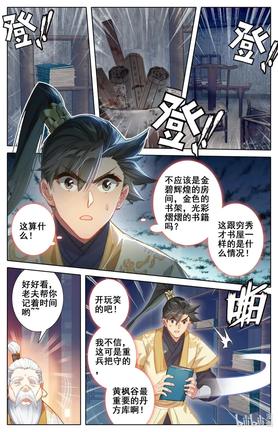 073 传世之方 第2页