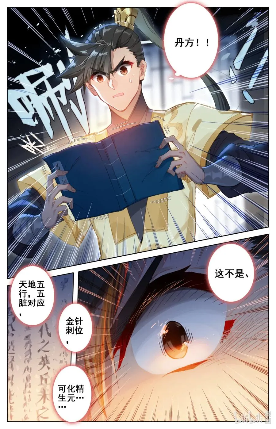 073 传世之方 第3页