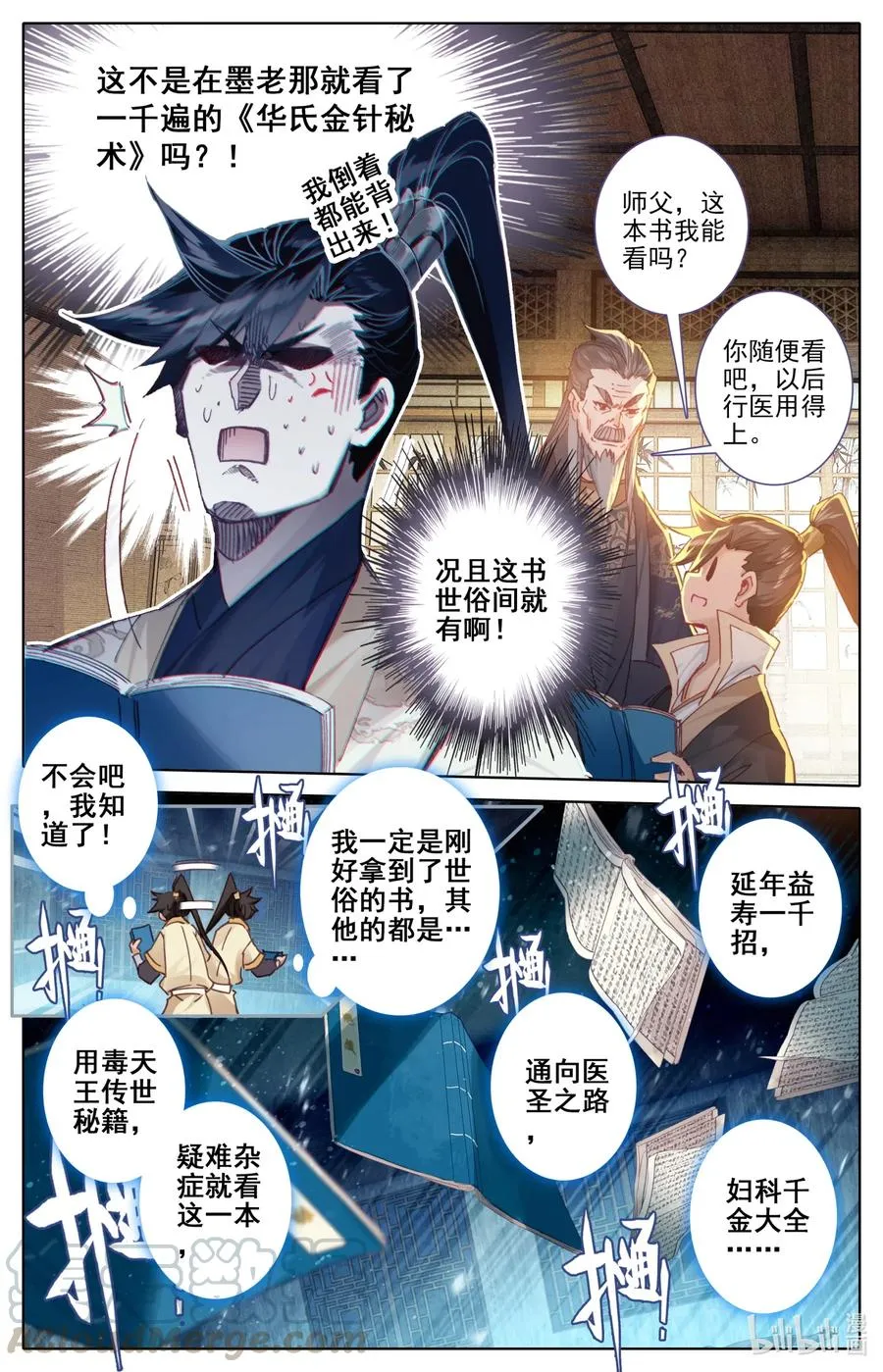 073 传世之方 第4页