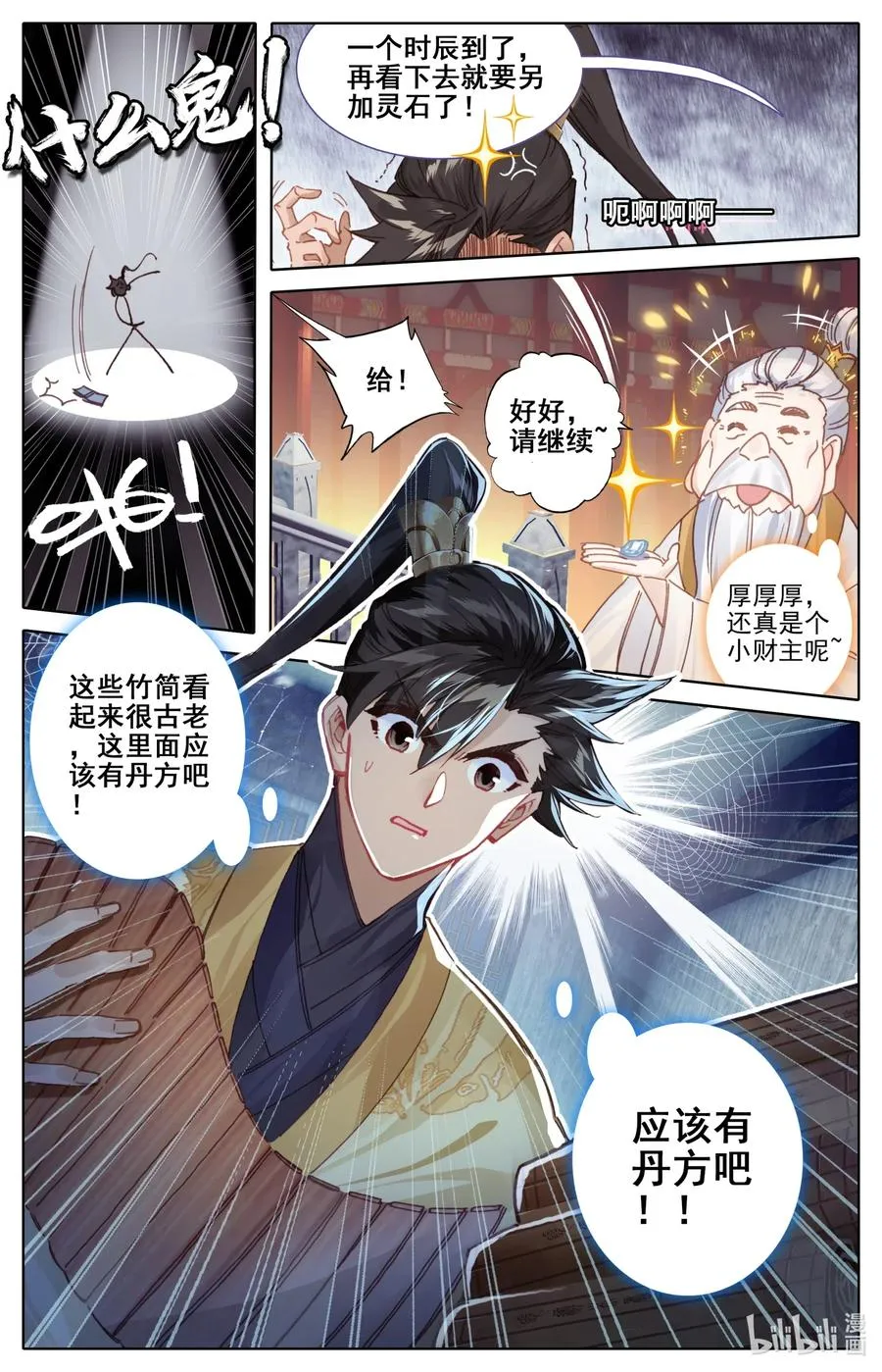 073 传世之方 第5页