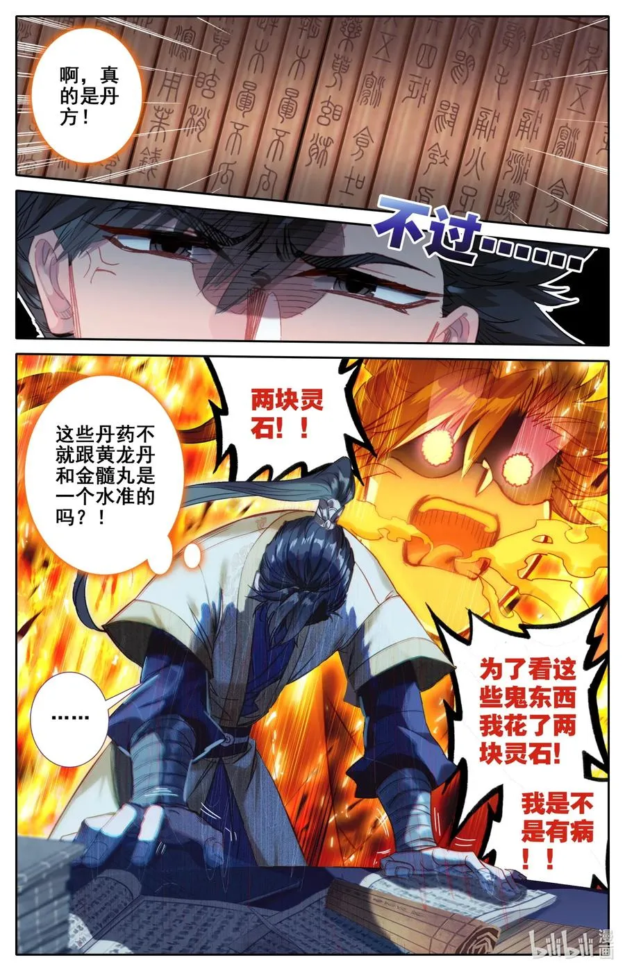 073 传世之方 第6页
