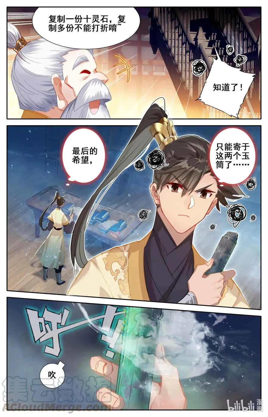 073 传世之方 第7页