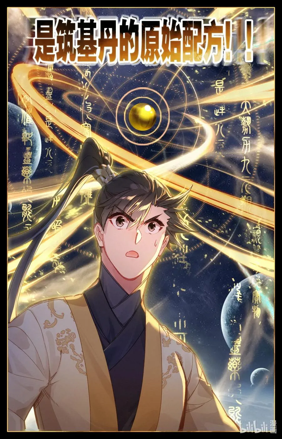 073 传世之方 第9页