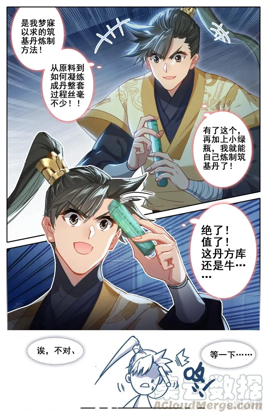 073 传世之方 第10页