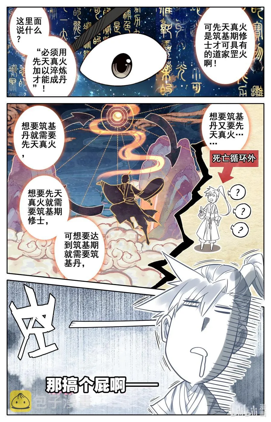 073 传世之方 第11页