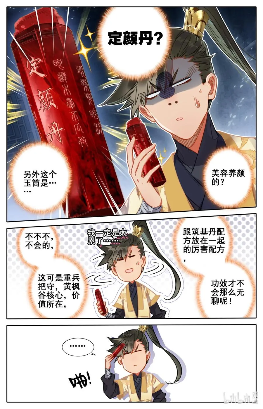 073 传世之方 第12页